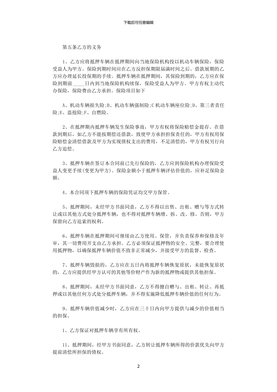 2024年实用版汽车抵押借款合同_第2页