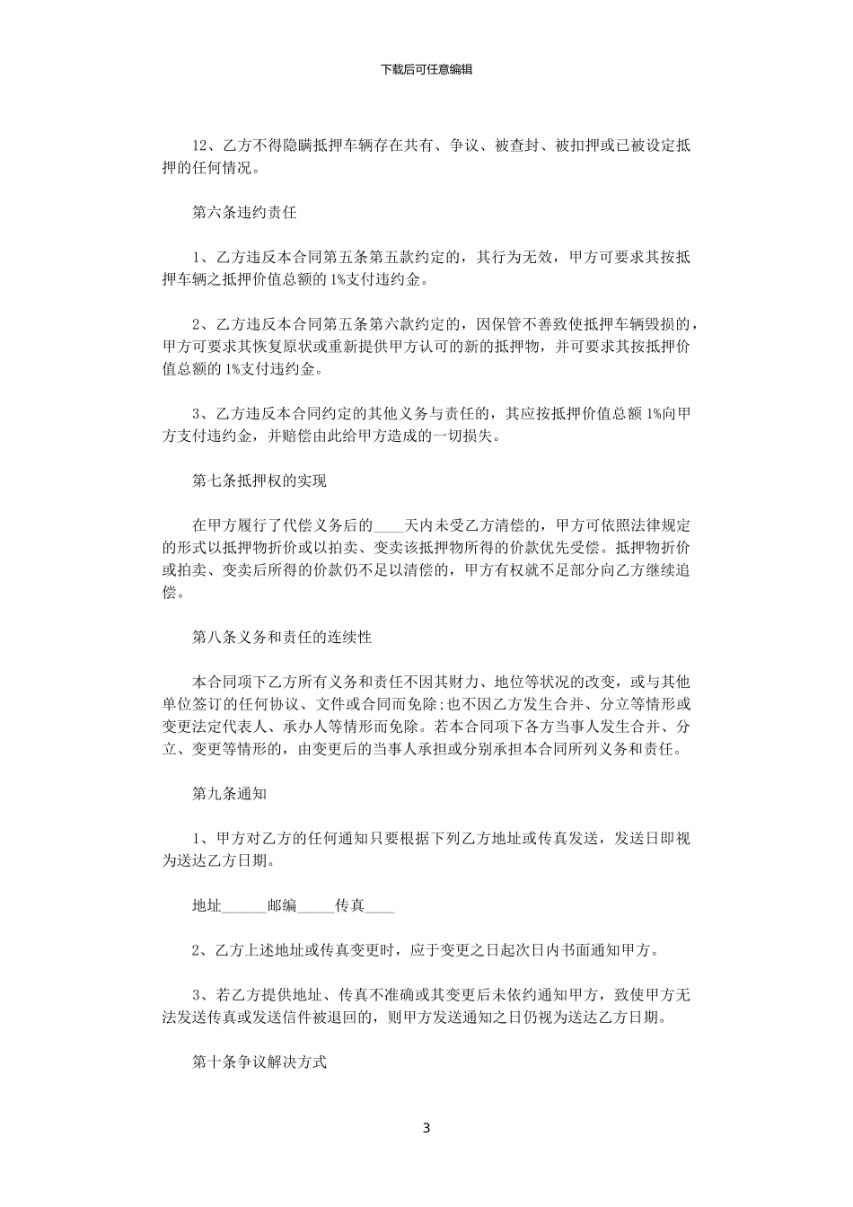 2024年实用版汽车抵押借款合同_第3页