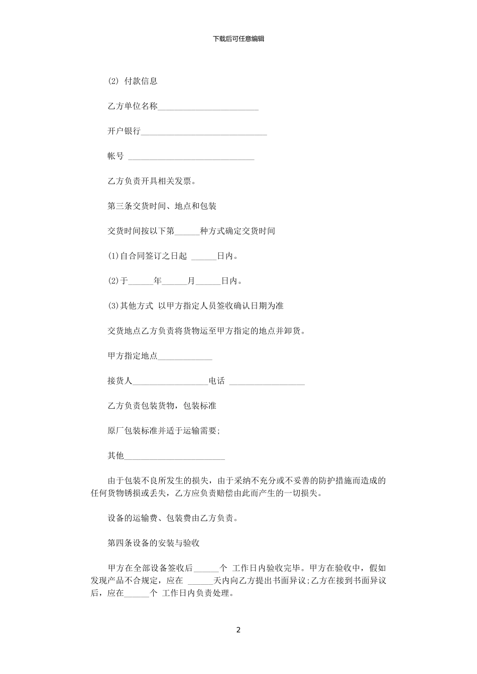 2024年实用版机械设备租赁合同word版_第2页