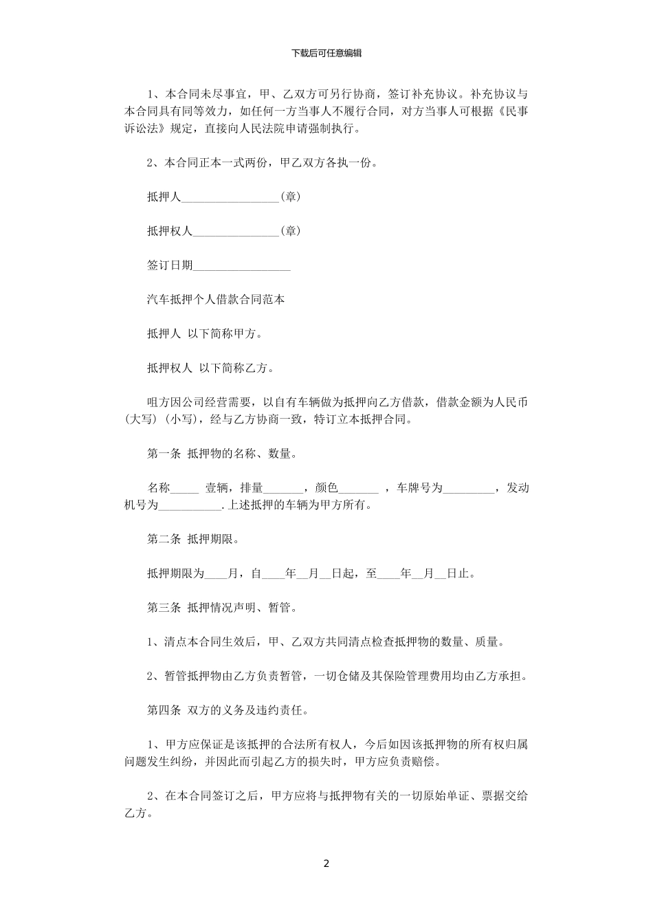2024年实用版汽车抵押借款合同模板_第2页