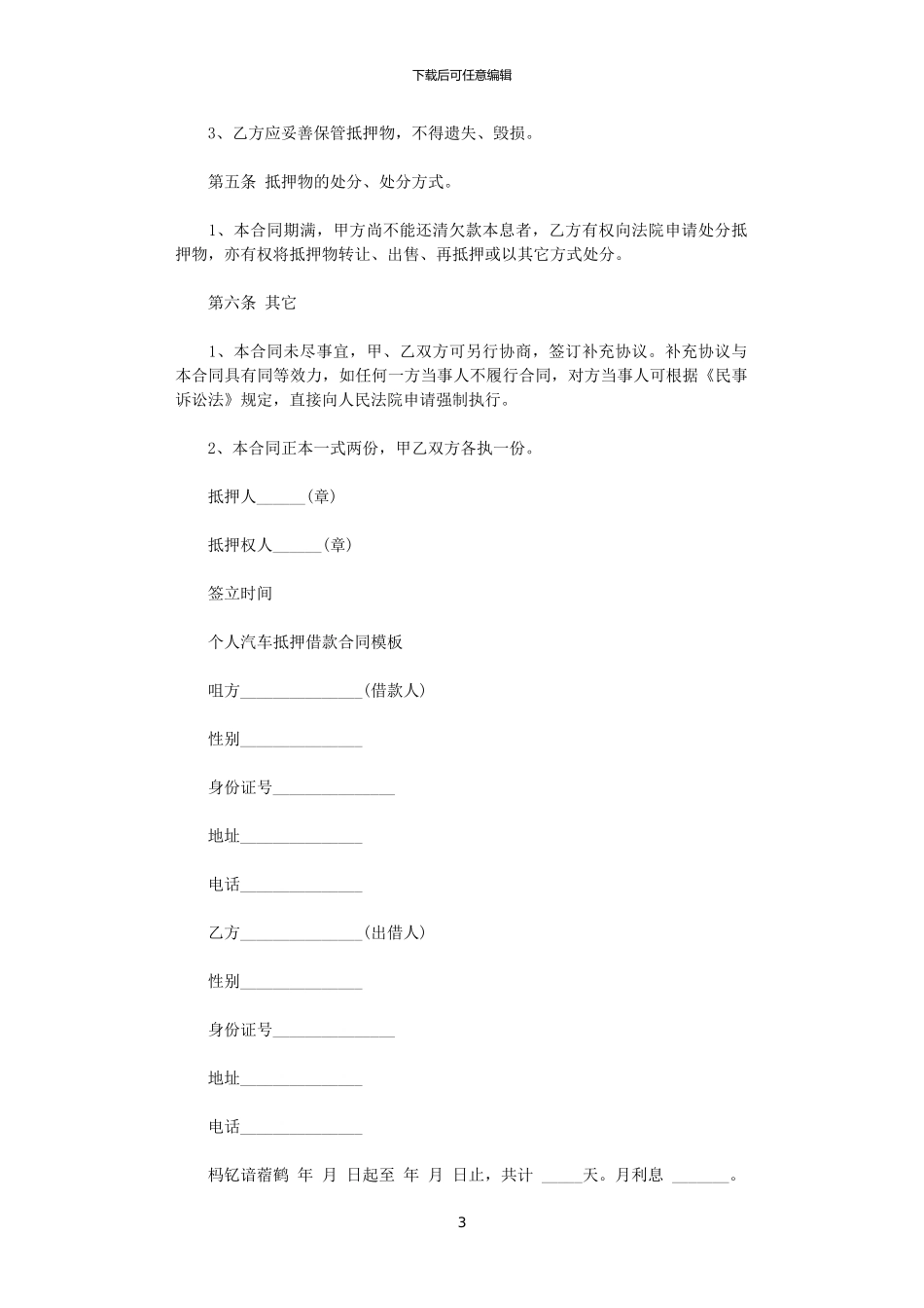 2024年实用版汽车抵押借款合同模板_第3页