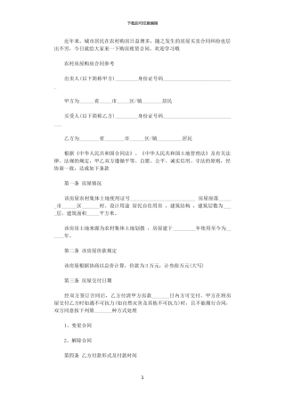 2024年实用版的农村房屋购房合同