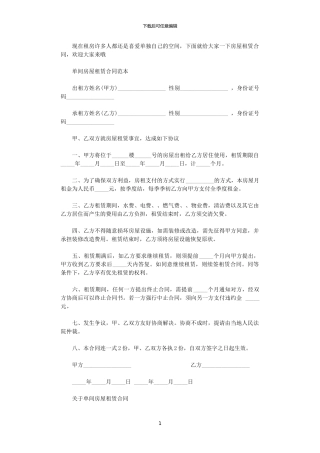 2024年实用版的单间房屋租赁合同