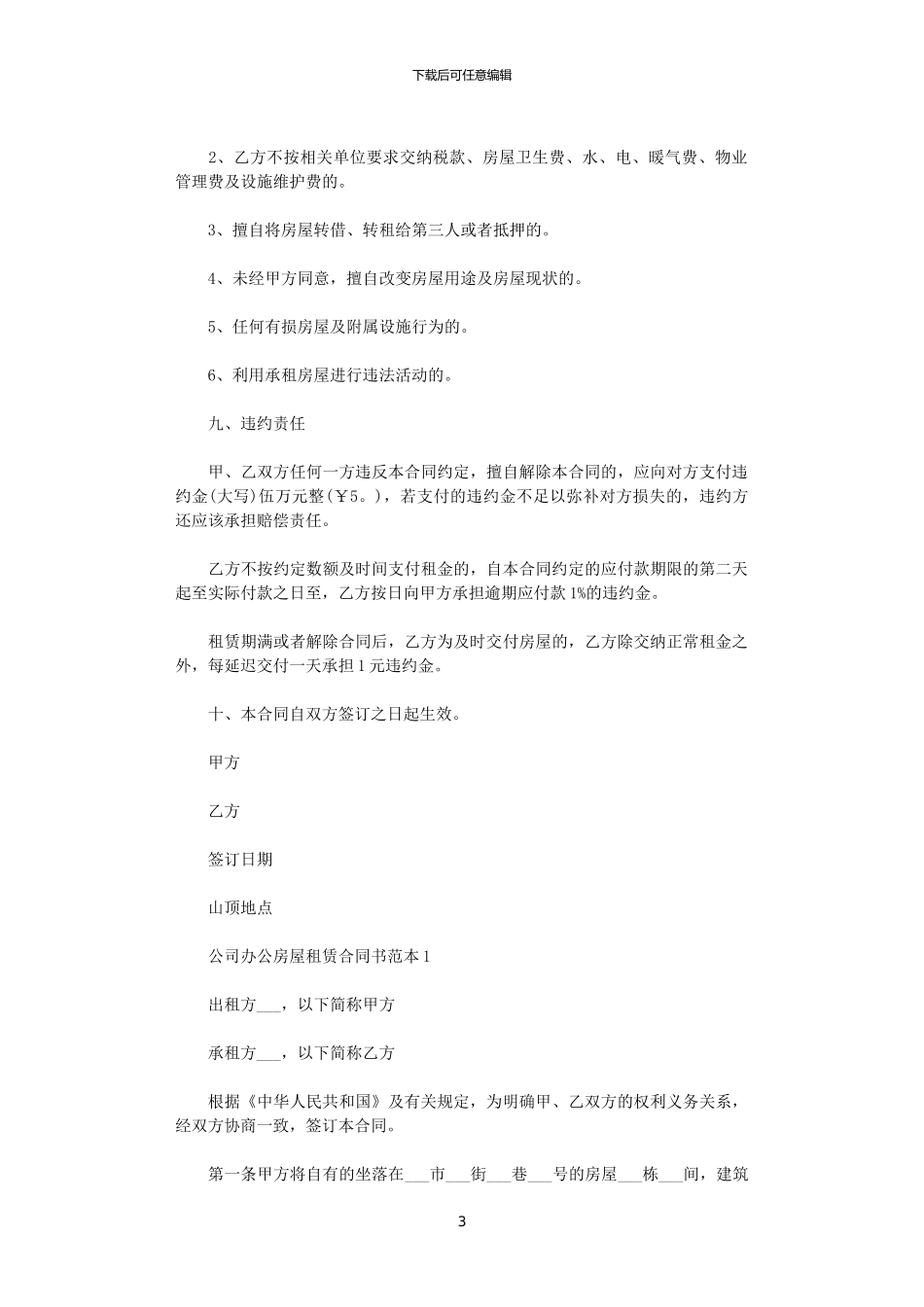 2024年实用版的公司服务租赁合同范本_第3页