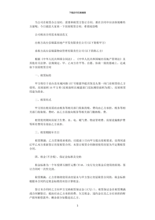 2024年实用版的公司服务租赁合同范本