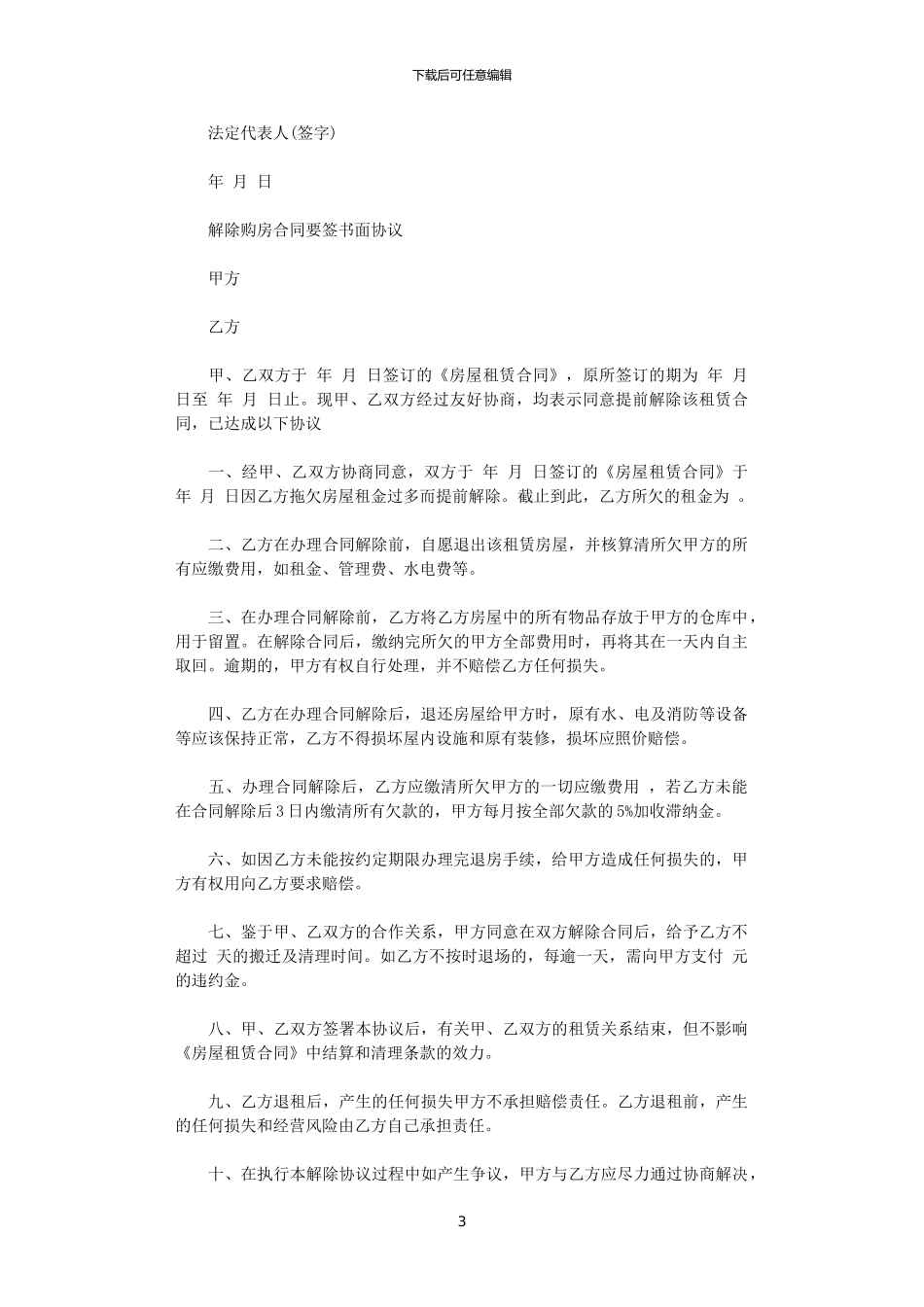 2024年实用版解除购房合同范本_第3页