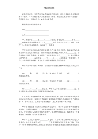 2024年实用版解除购房合同范本