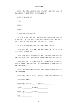 2024年实用版的就业合同协议书