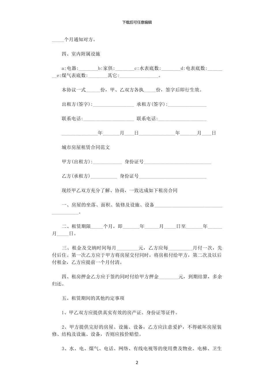 2024年实用版的房屋租赁合同范文_第2页
