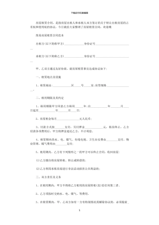 2024年实用版的房屋租赁合同范文