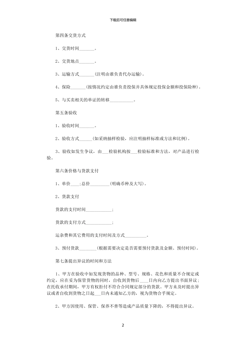 2024年实用版货物买卖合同范本_第2页