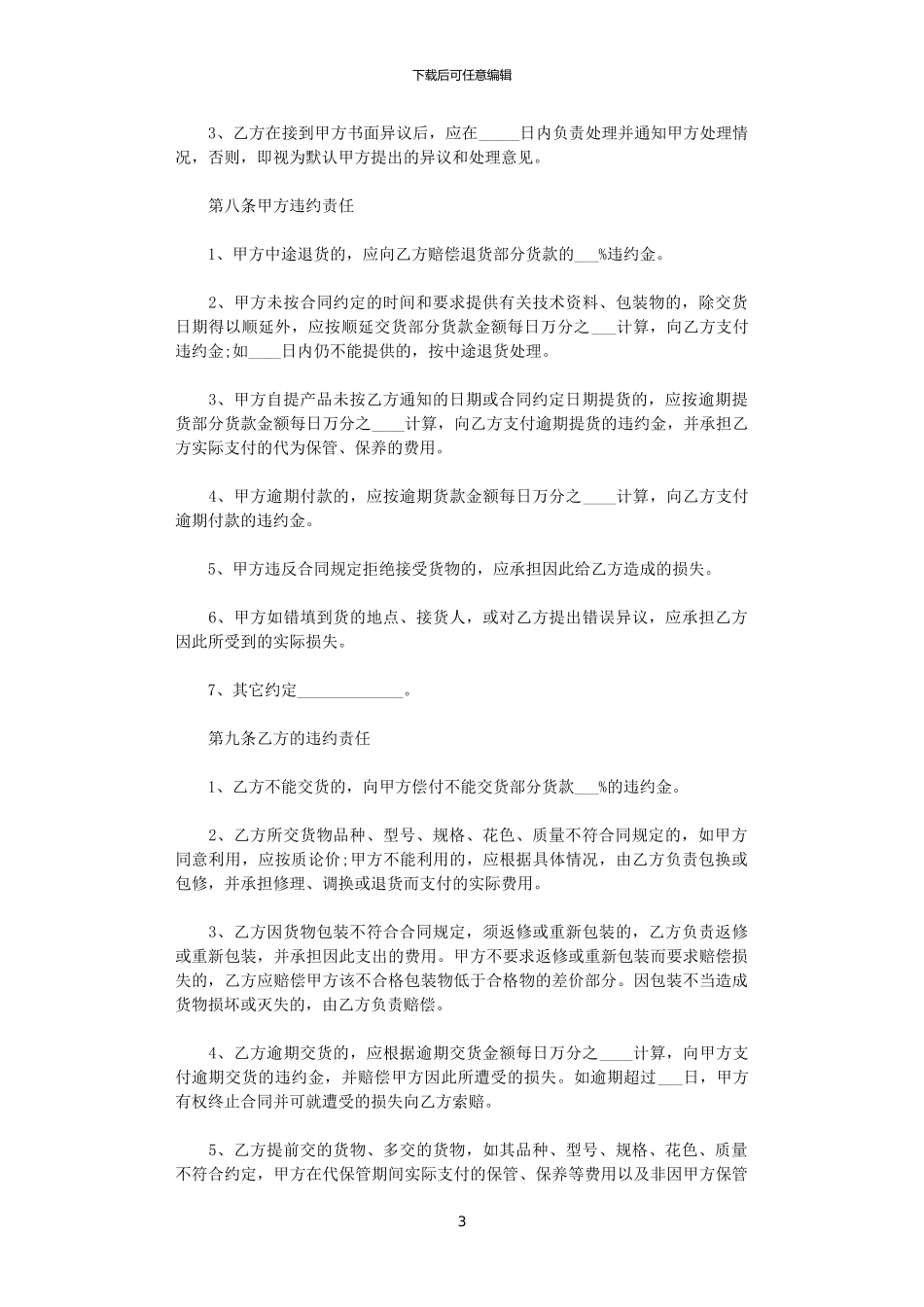 2024年实用版货物买卖合同范本_第3页