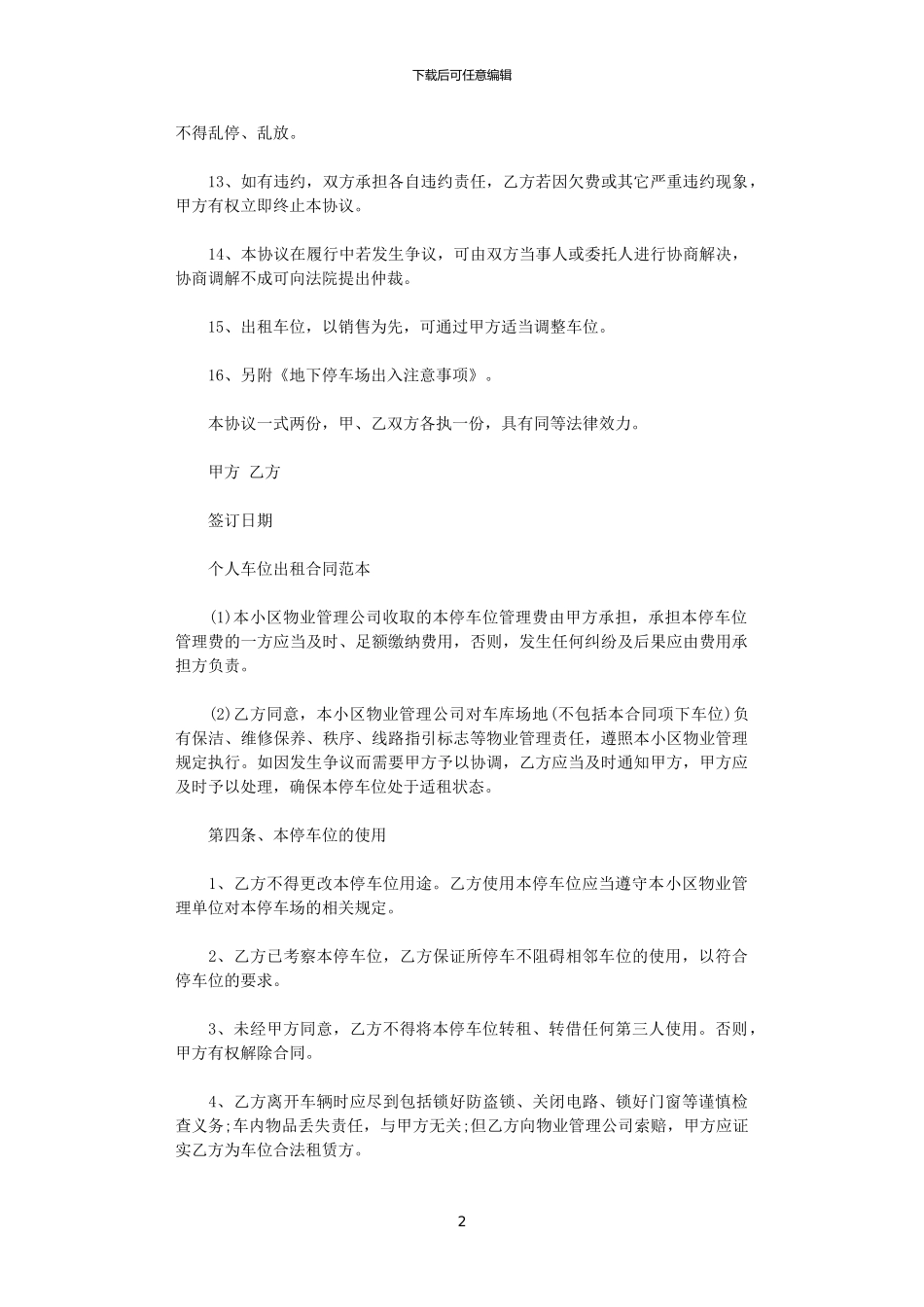 2024年实用版车位租赁合同协议_第2页