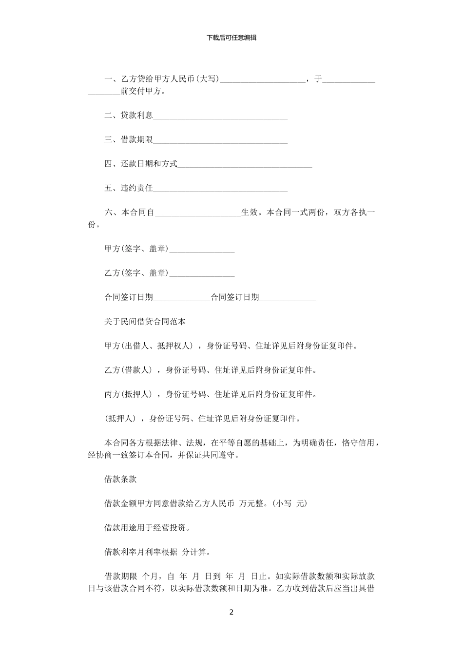 2024年实用版个人借款合同范本_第2页