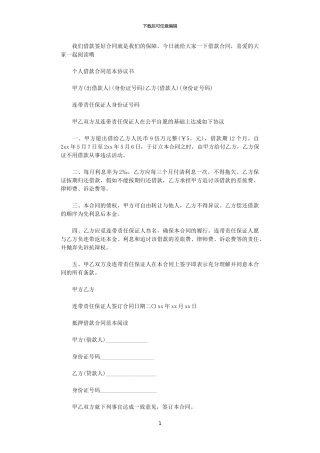 2024年实用版个人借款合同范本