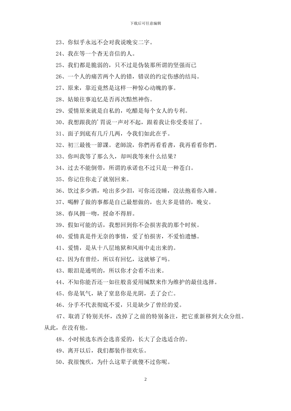 2024年实用的个性悲伤签名锦集69条_第2页