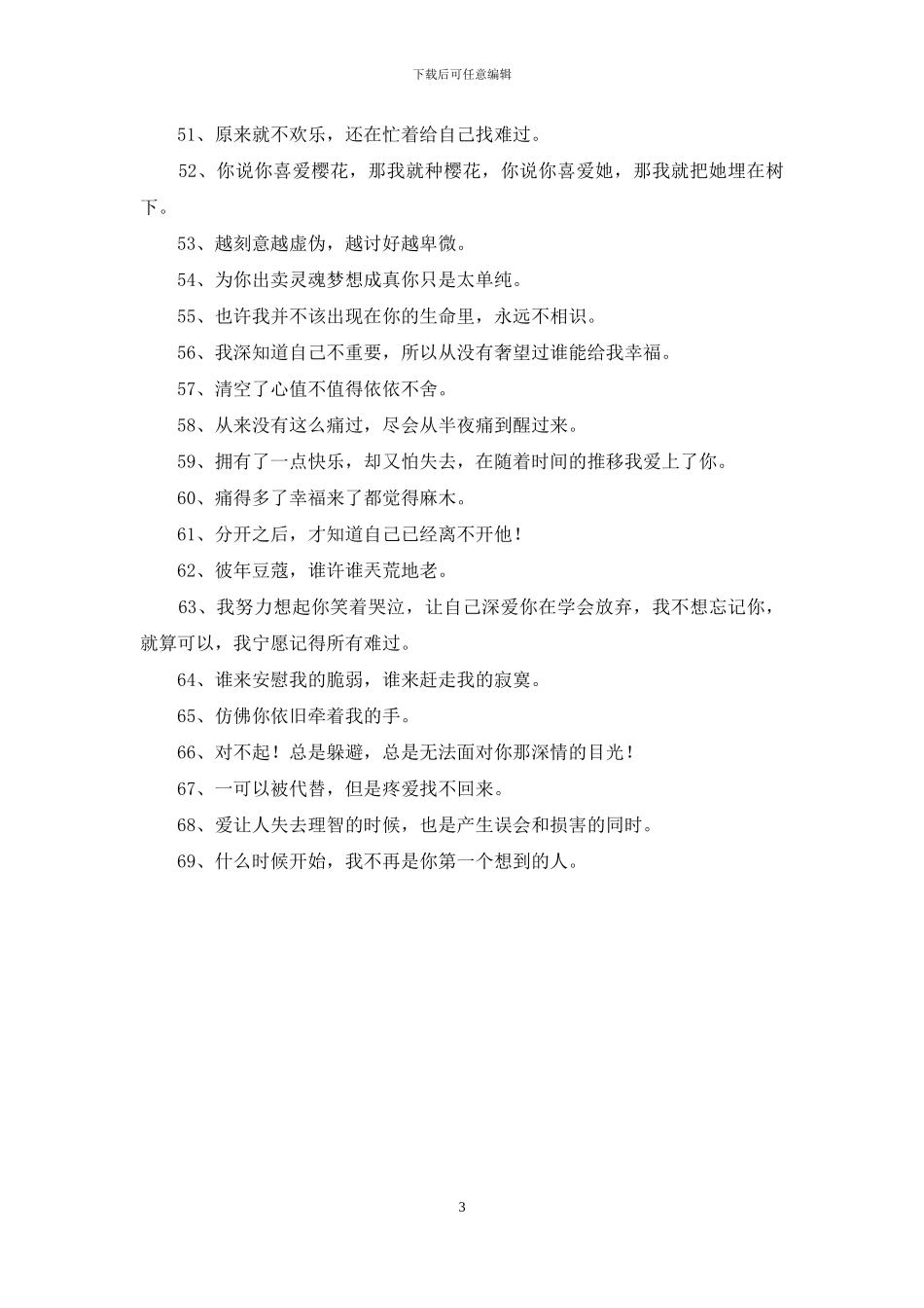 2024年实用的个性悲伤签名锦集69条_第3页