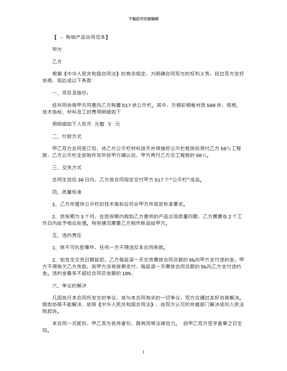 2024年实用的产品购销合同范本_第1页