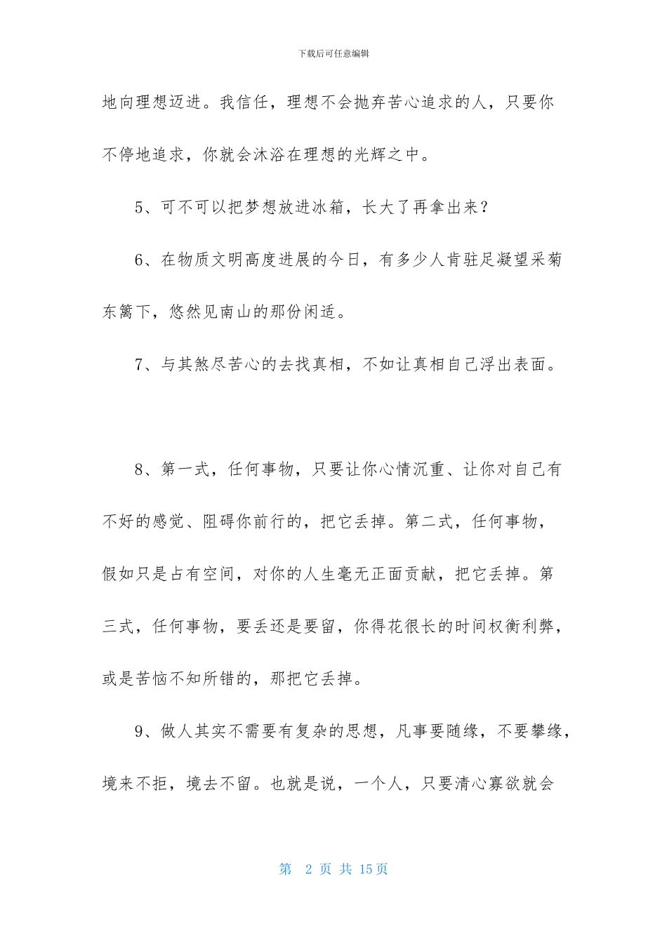 2024年实用的人生感言语录大集合67条_第2页