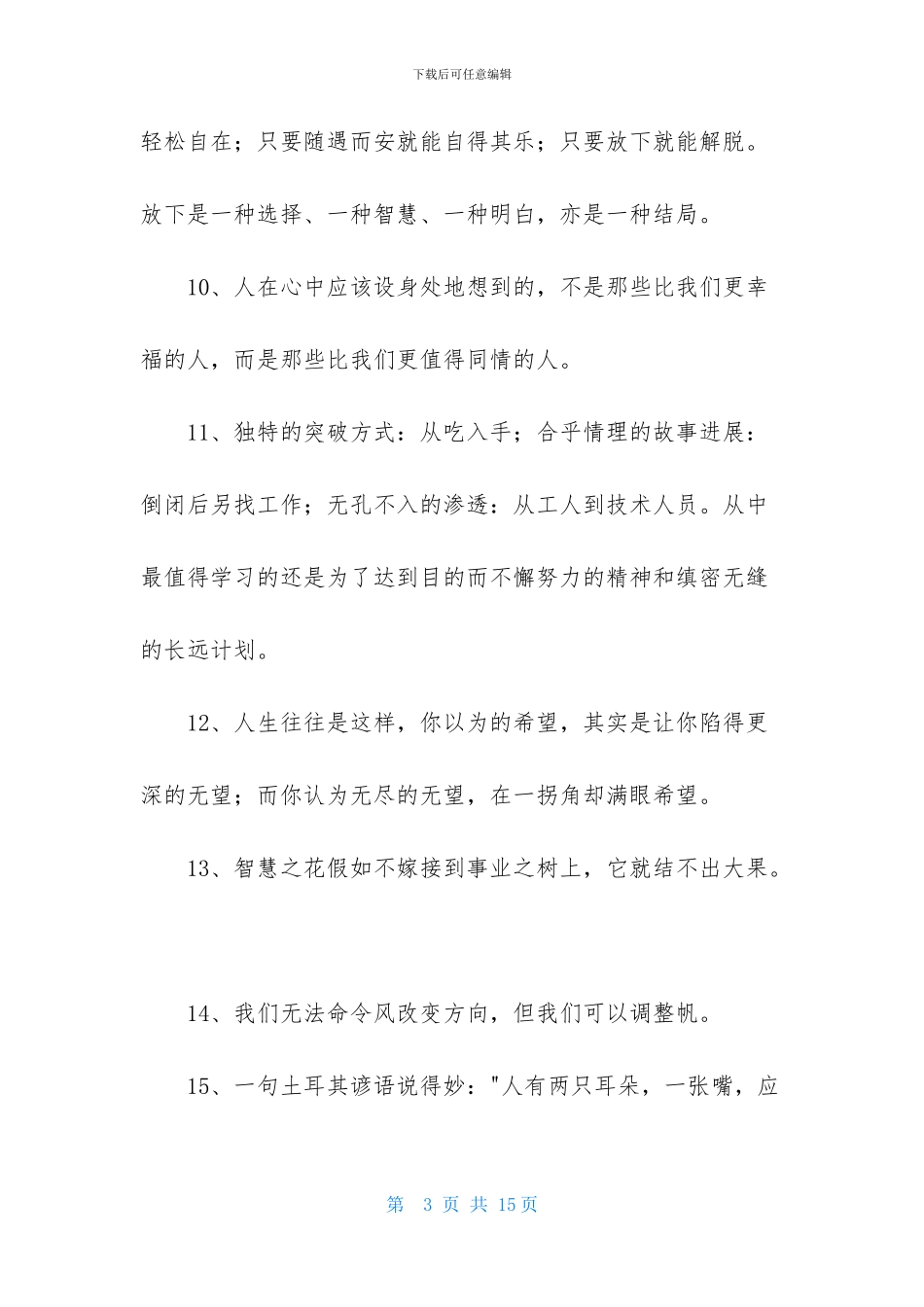 2024年实用的人生感言语录大集合67条_第3页