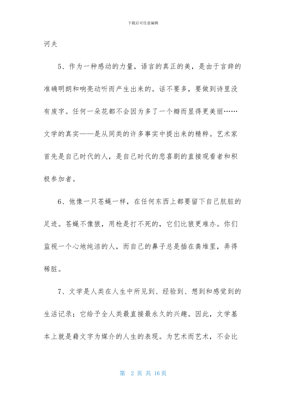 2024年实用的人生格言座右铭98条_第2页