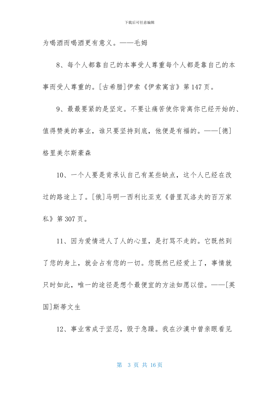 2024年实用的人生格言座右铭98条_第3页