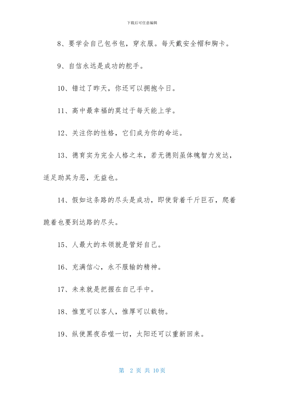 2024年实用的人生励志座右铭锦集99条_第2页