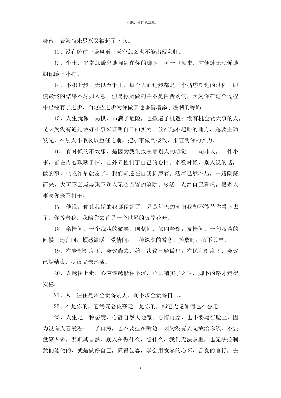 2024年实用的人生感言语录合集61句_第2页