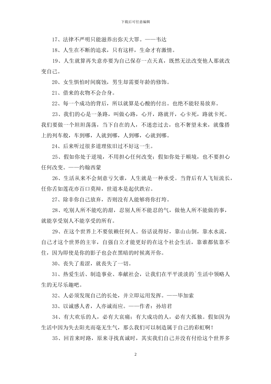 2024年实用的人生格言座右铭合集39句_第2页