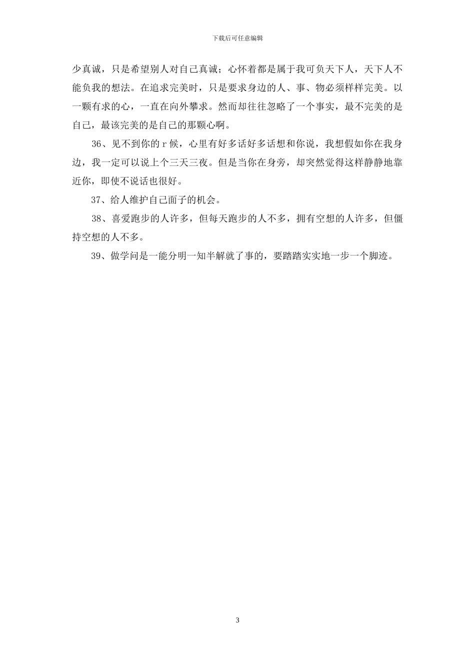 2024年实用的人生格言座右铭合集39句_第3页