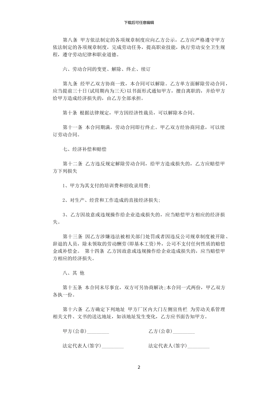 2024年实用的公司劳动合同3篇_第2页