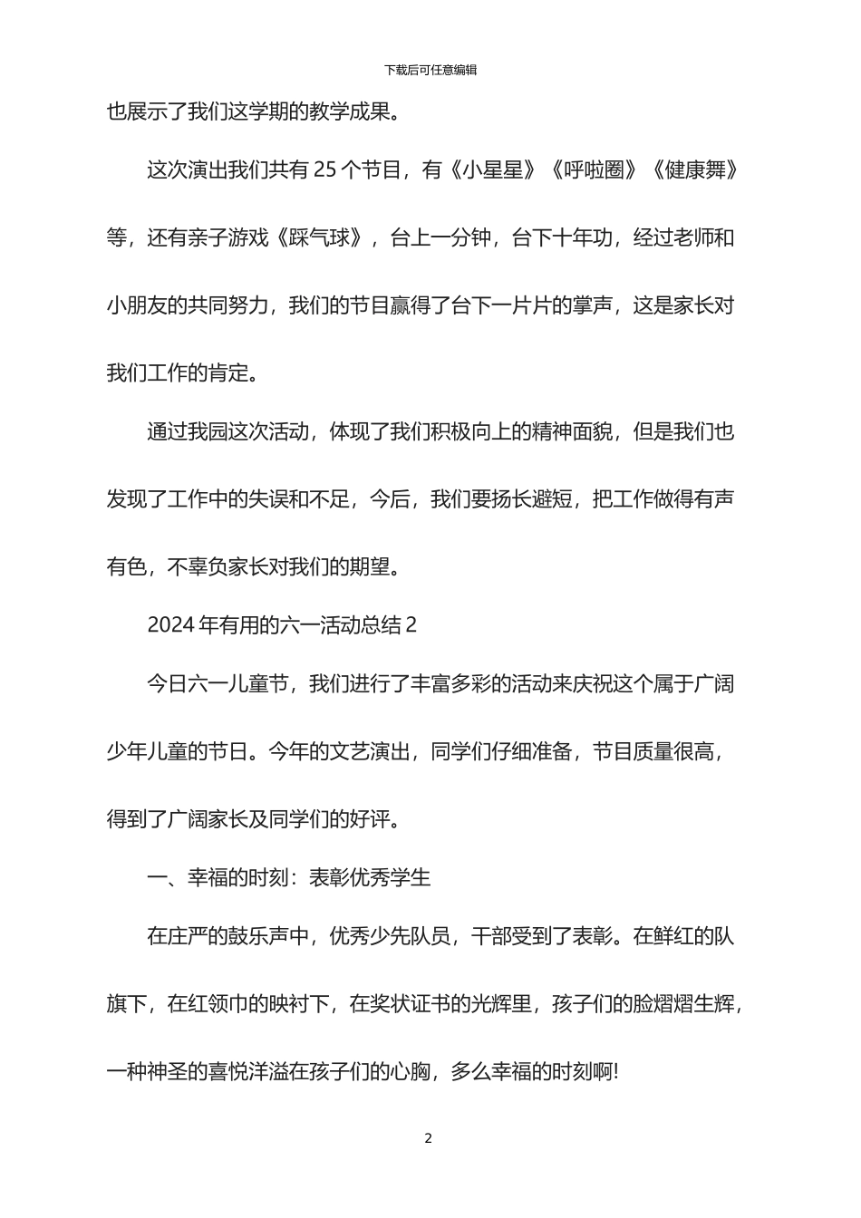 2024年实用的六一活动总结_第2页