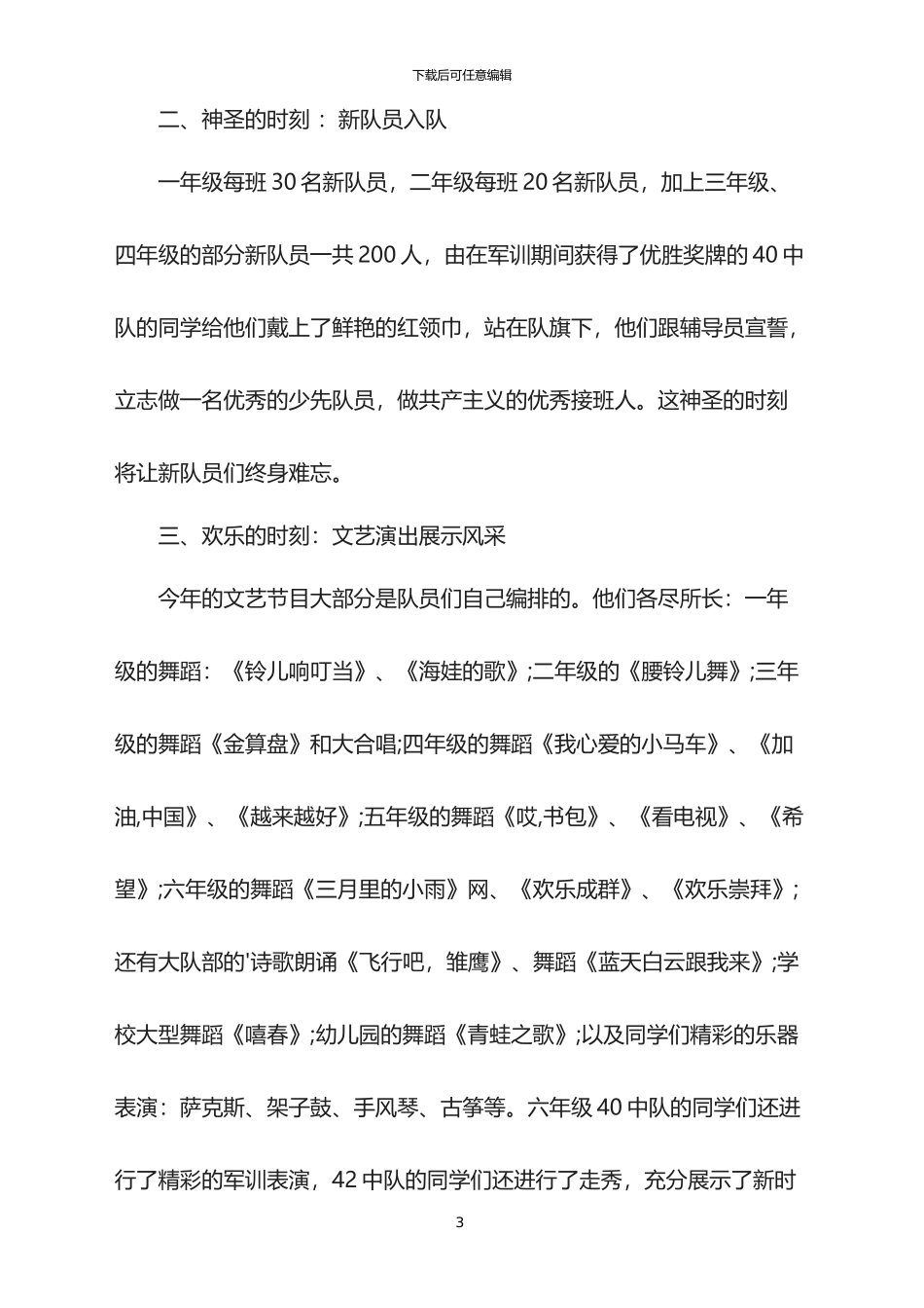 2024年实用的六一活动总结_第3页