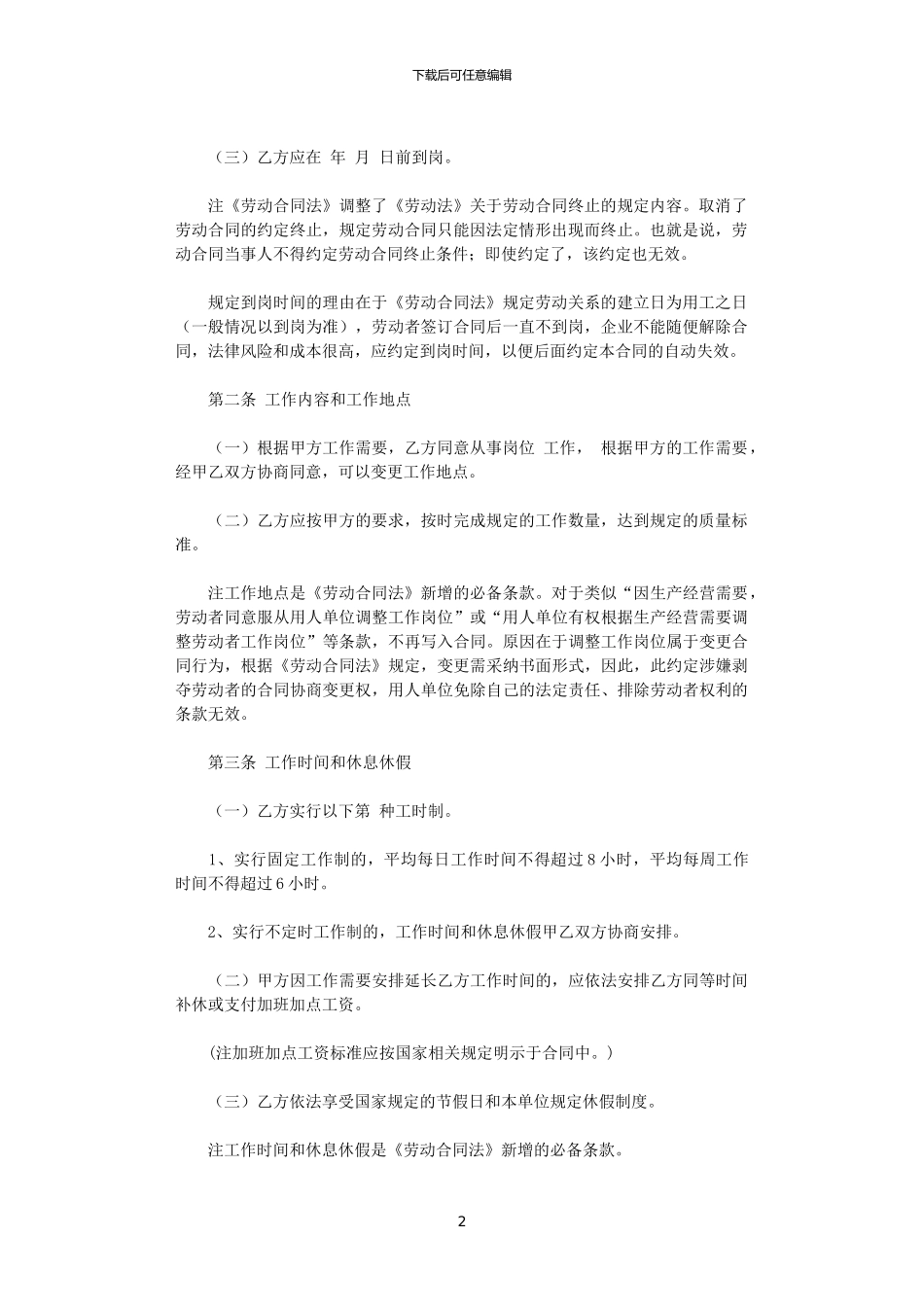 2024年实用的公司劳动合同范文七篇_第2页