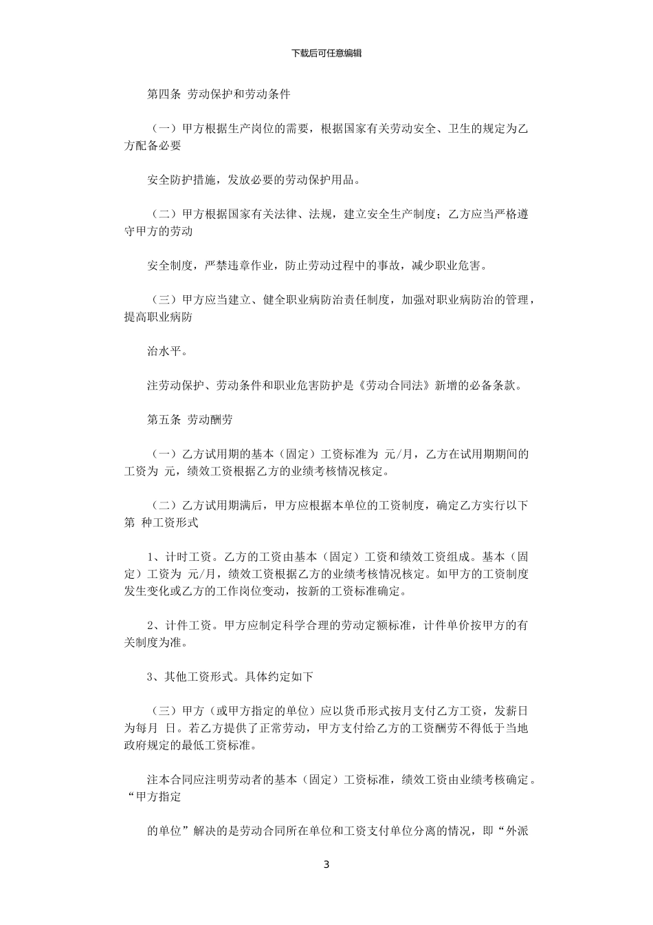 2024年实用的公司劳动合同范文七篇_第3页