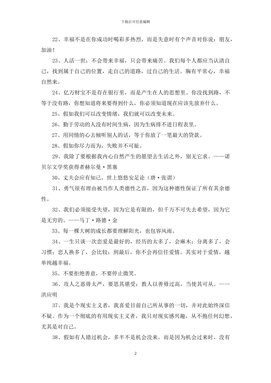 2024年实用的励志的格言集锦98条_第2页