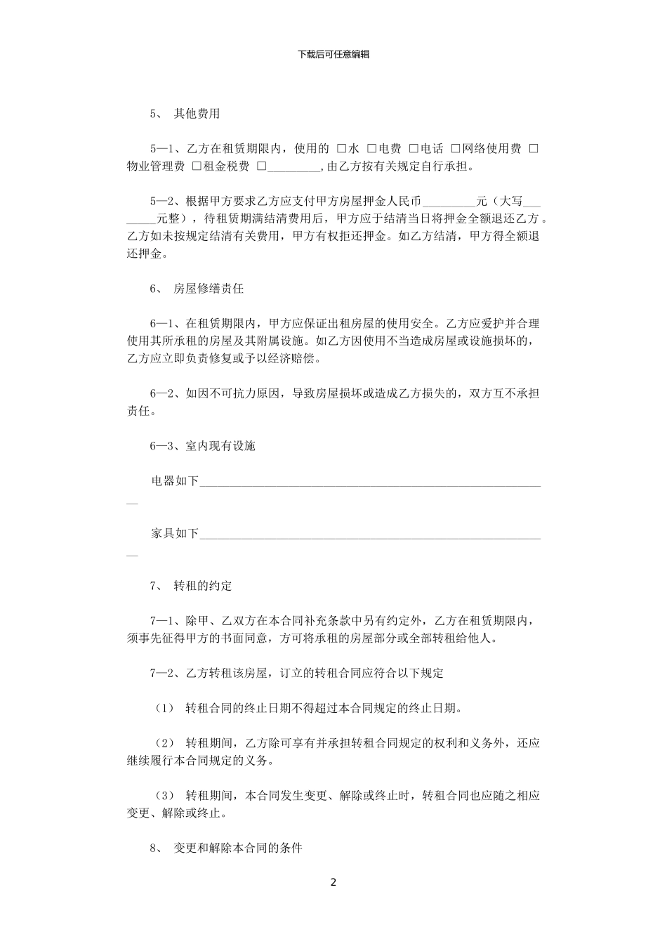 2024年实用的写字楼租赁合同三篇_第2页