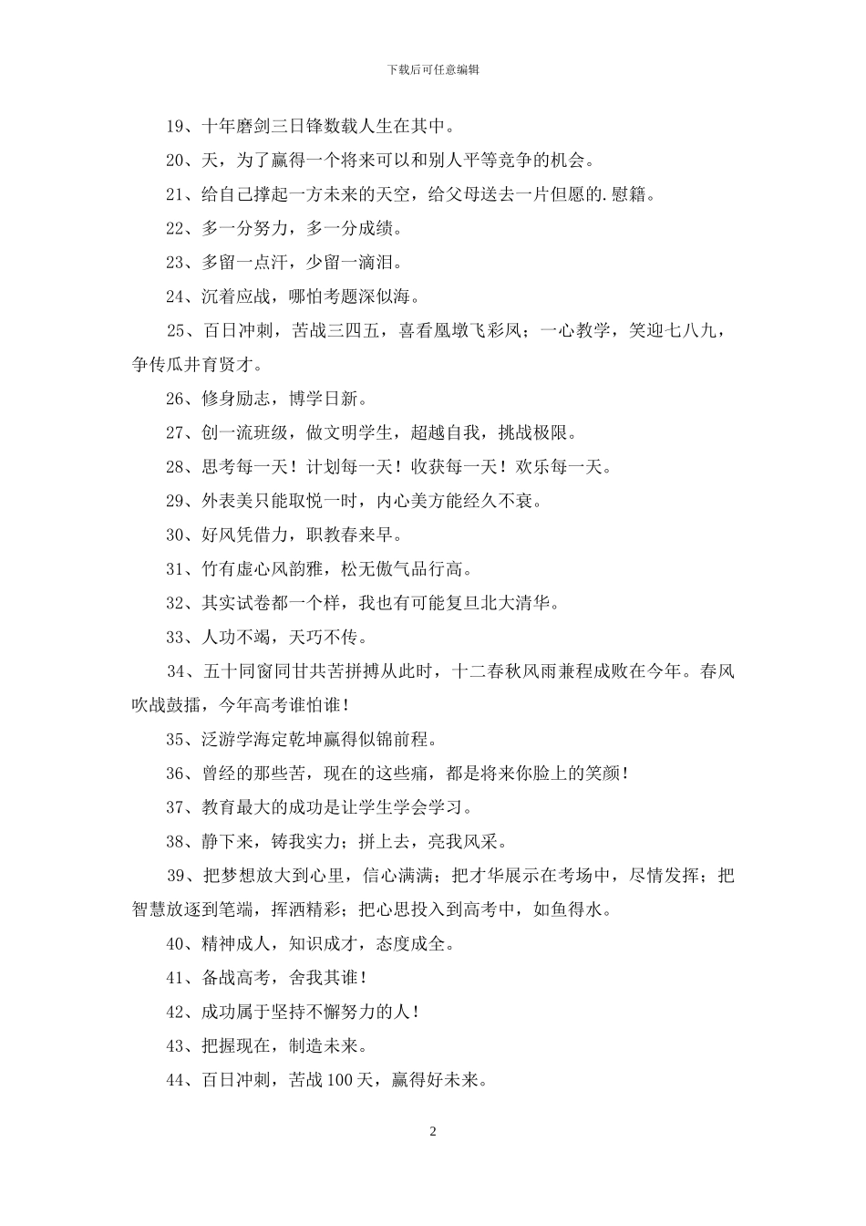 2024年实用的励志标语摘录93条_第2页