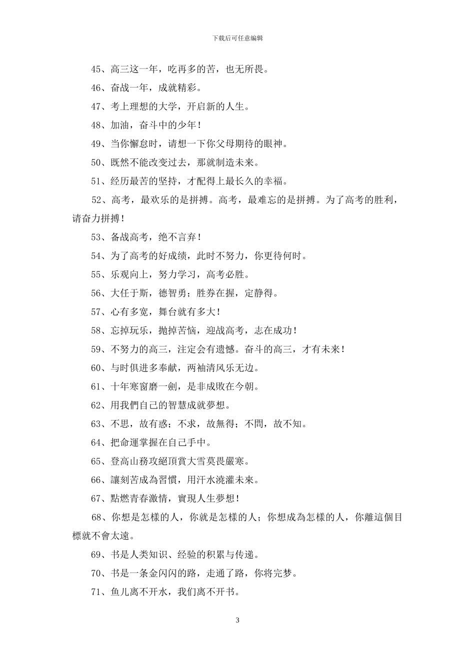 2024年实用的励志标语摘录93条_第3页
