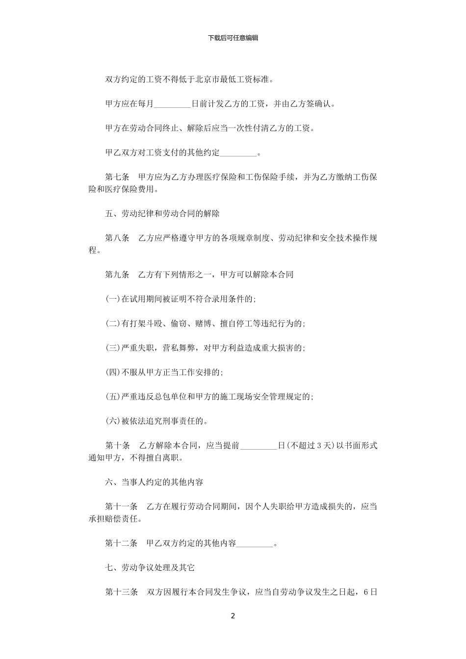 2024年实用的劳动合同合集七篇_第2页