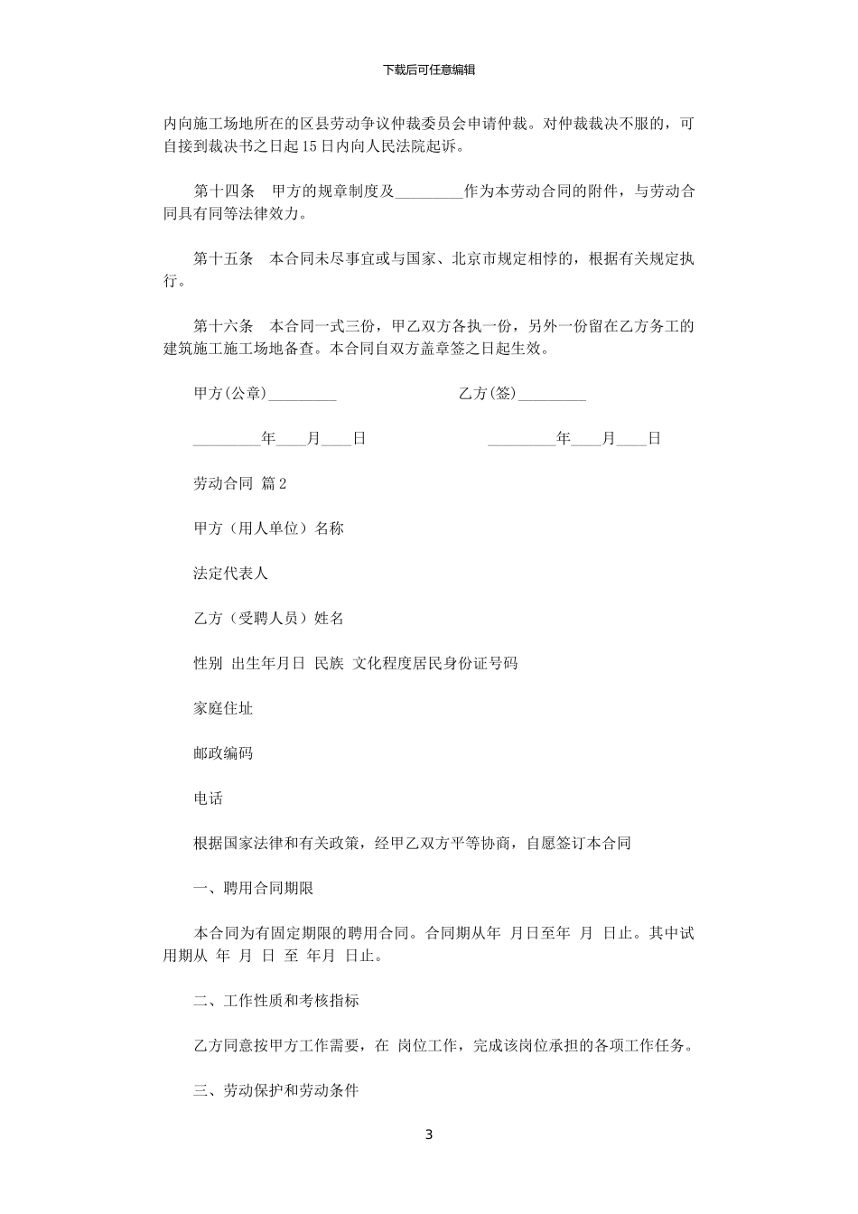2024年实用的劳动合同合集七篇_第3页