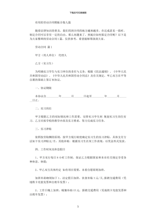 2024年实用的劳动合同模板合集九篇