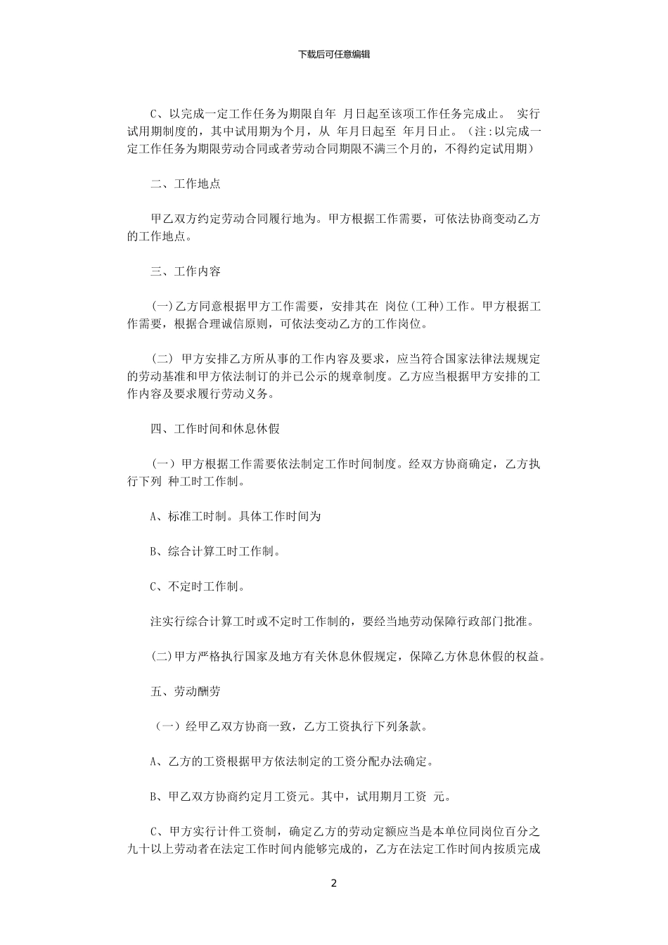 2024年实用的劳动合同模板汇编十篇_第2页