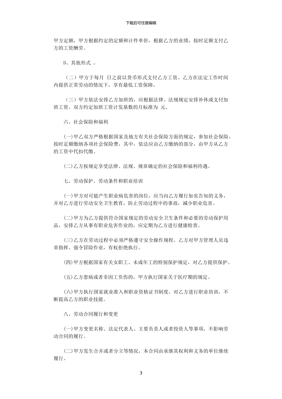 2024年实用的劳动合同模板汇编十篇_第3页