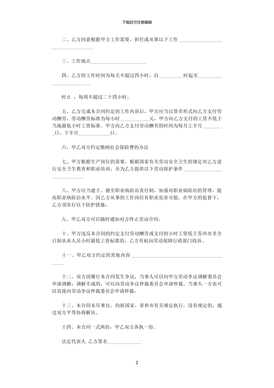 2024年实用的劳动合同模板锦集6篇_第2页