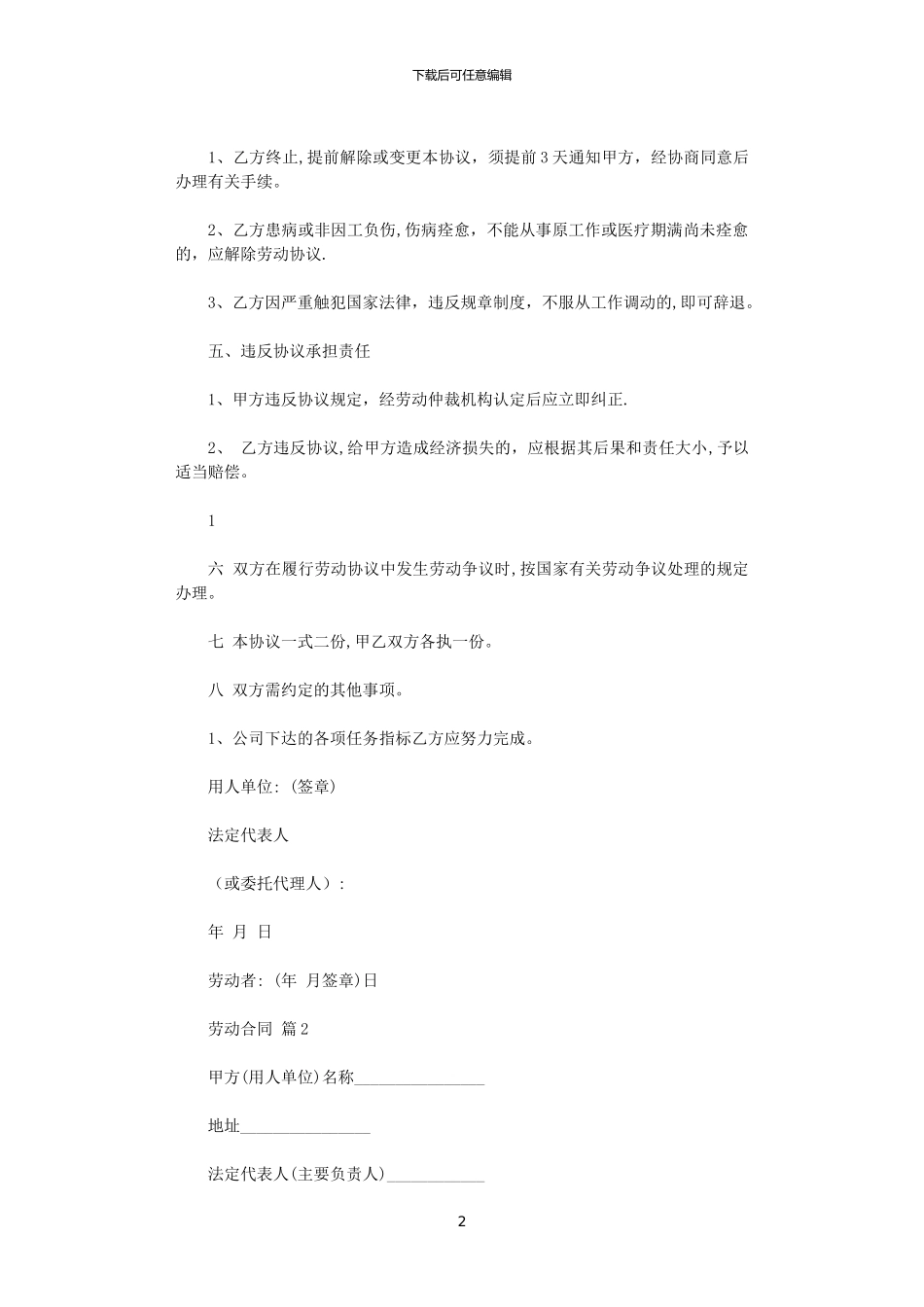 2024年实用的劳动合同汇总十篇_第2页