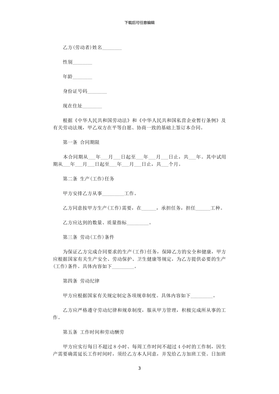 2024年实用的劳动合同汇总十篇_第3页
