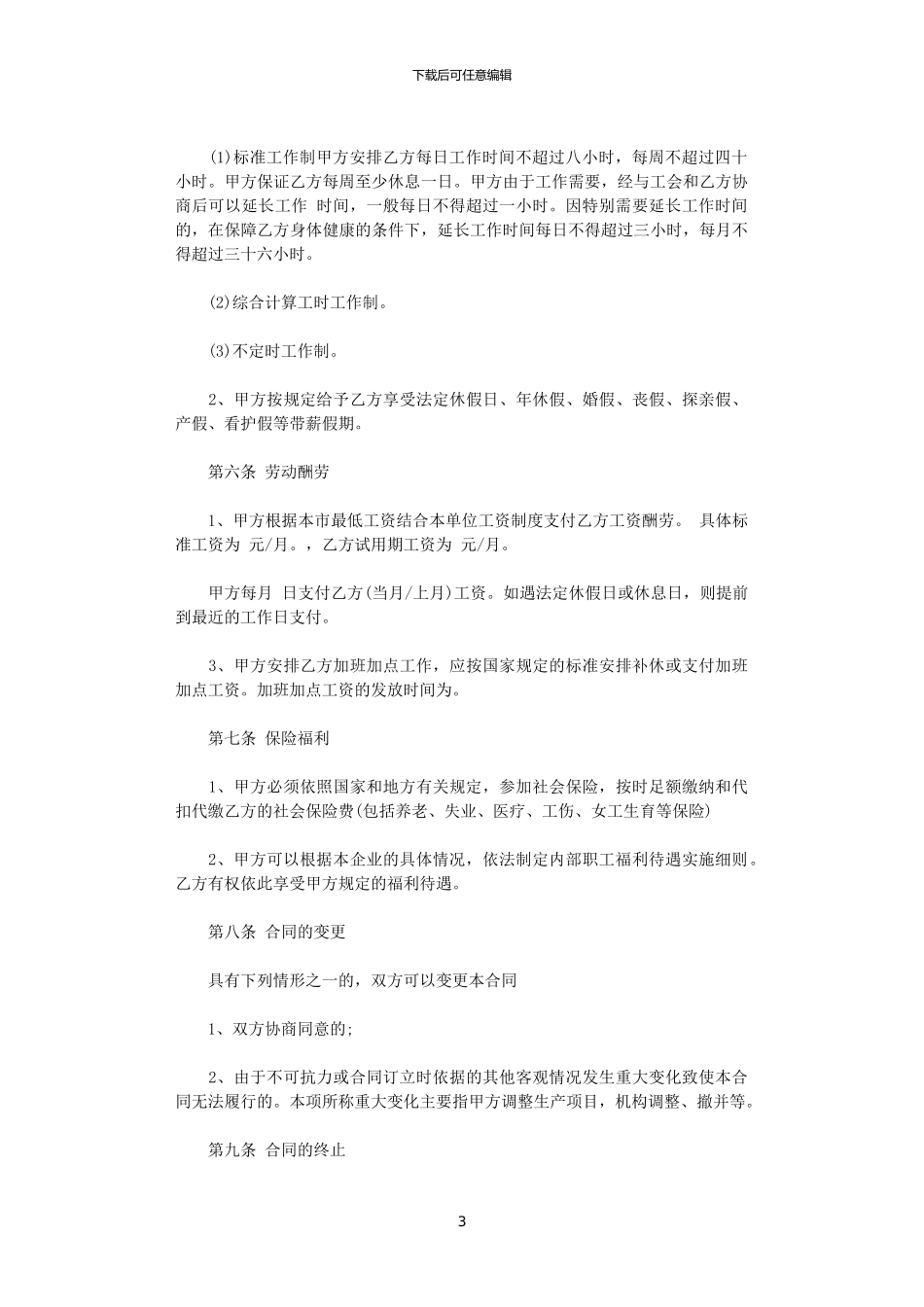2024年实用的劳动合同范文锦集6篇_第3页