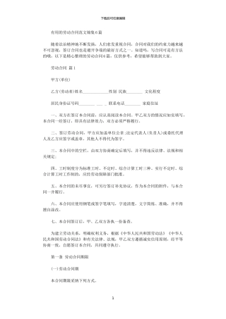 2024年实用的劳动合同范文锦集6篇