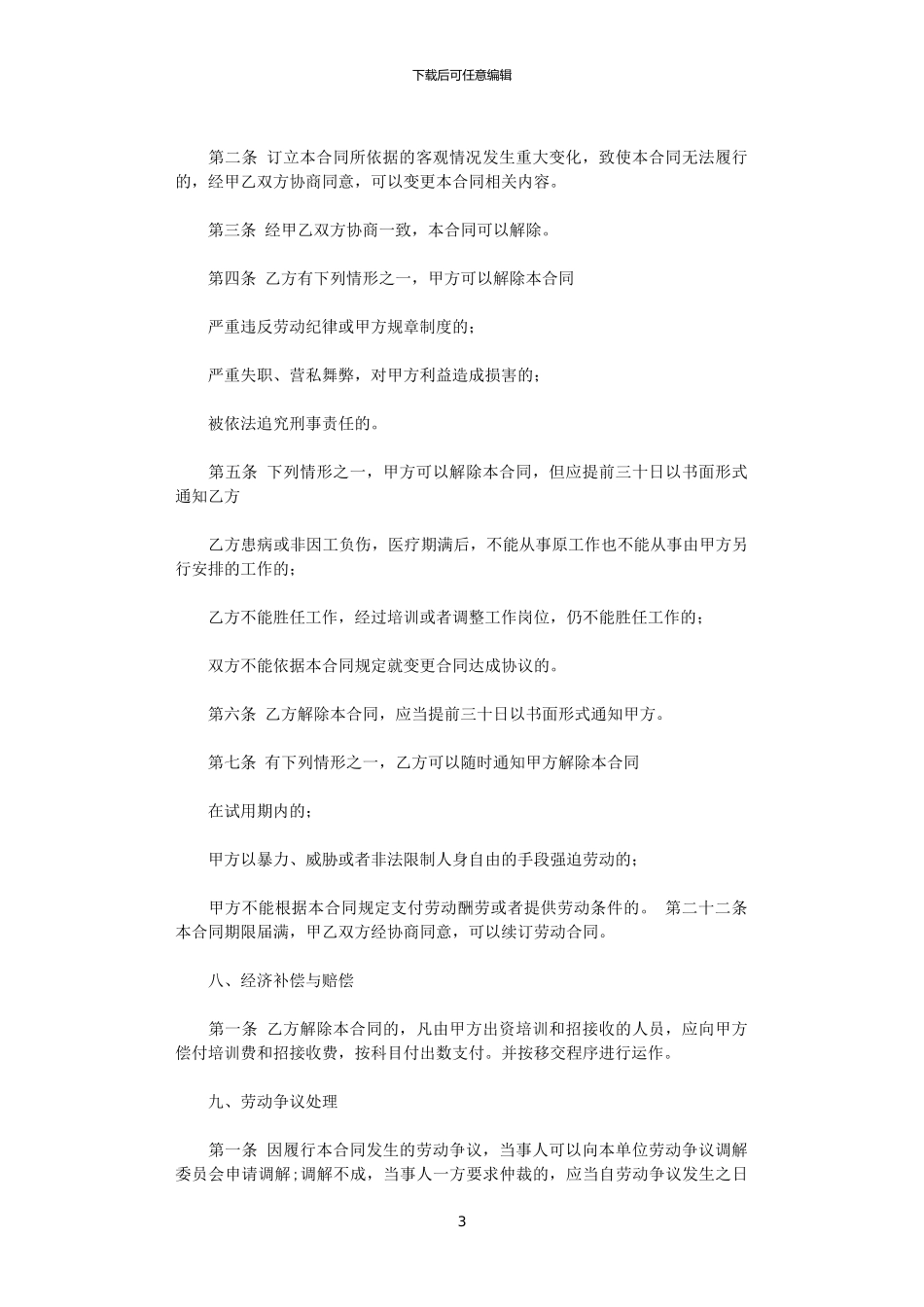 2024年实用的劳动合同范文集锦九篇_第3页